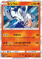 Reshiram (JP) 17/150 (Ultra Shiny GX)