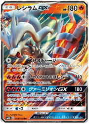 Reshiram GX (JP) 18/150 (Ultra Shiny GX)