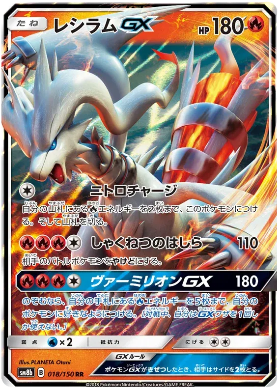 Reshiram GX (JP) 18/150 (Ultra Shiny GX)