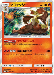 Delphox (JP) 21/150 (Ultra Shiny GX)