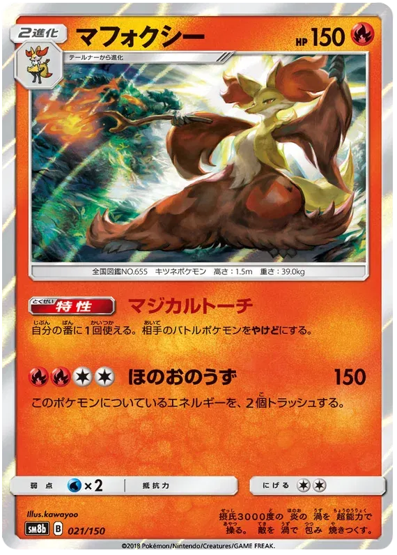 Delphox (JP) 21/150 (Ultra Shiny GX)