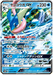 Greninja GX (JP) 33/150 (Ultra Shiny GX)