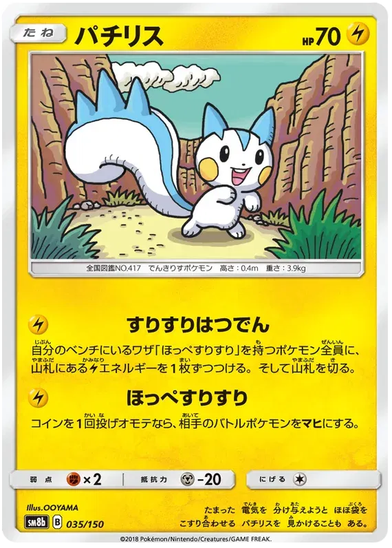 Pachirisu (JP) 35/150 (Ultra Shiny GX)