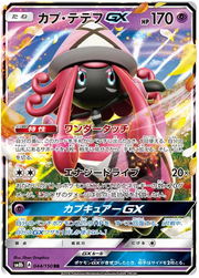 Tapu Lele GX (JP) 44/150 (Ultra Shiny GX)