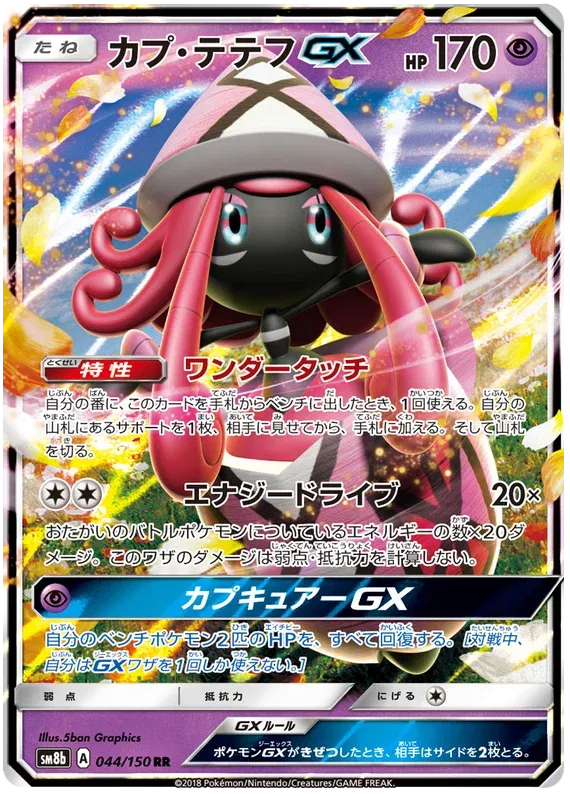 Tapu Lele GX (JP) 44/150 (Ultra Shiny GX)