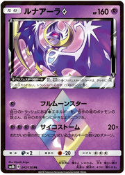 Lunala Prism Star (JP) 47/150 (Ultra Shiny GX)