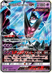 Dawn Wings Necrozma GX (JP) 49/150 (Ultra Shiny GX)