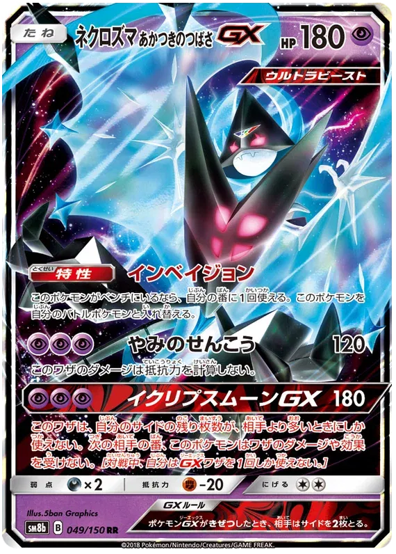 Dawn Wings Necrozma GX (JP) 49/150 (Ultra Shiny GX)