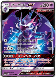 Naganadel GX (JP) 52/150 (Pokemon Celestial Storm)