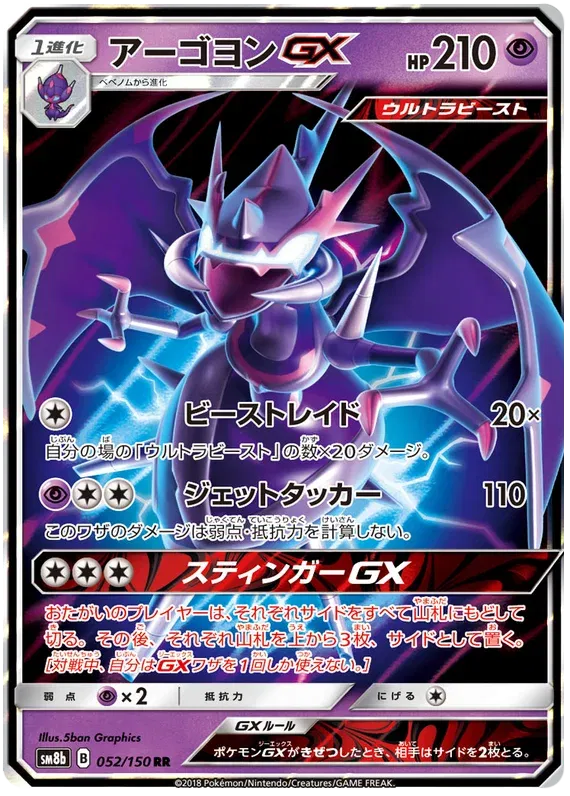 Naganadel GX (JP) 52/150 (Pokemon Celestial Storm)