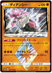 Diancie Prism Star (JP) 58/150 · Holofoil (Ultra Shiny GX)