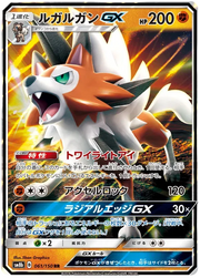 Lycanroc GX (JP) 61/150 (Ultra Shiny GX)