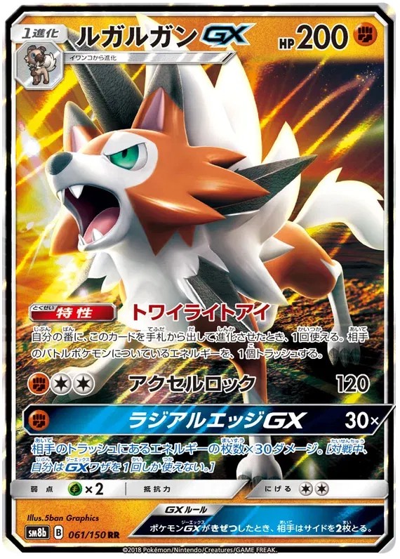 Lycanroc GX (JP) 61/150 (Ultra Shiny GX)
