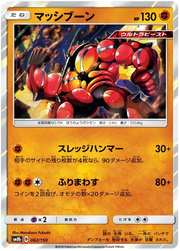 Buzzwole (JP) 62/150 (Ultra Shiny GX)
