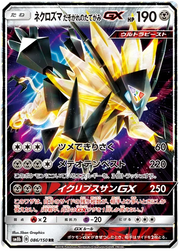 Dusk Mane Necrozma GX (JP) 86/150 · Holofoil (Ultra Shiny GX)