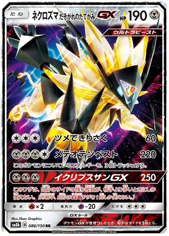 Dusk Mane Necrozma GX (JP) 86/150 · Holofoil (Ultra Shiny GX)