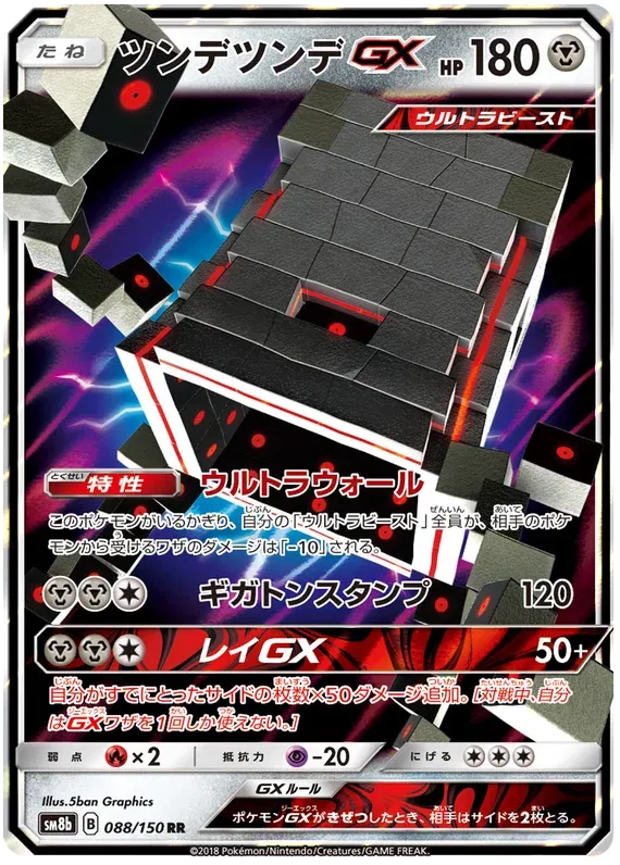 Stakataka GX (JP) 88/150 (Ultra Shiny GX)