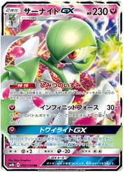 Gardevoir GX (JP) 92/150 (Ultra Shiny GX)