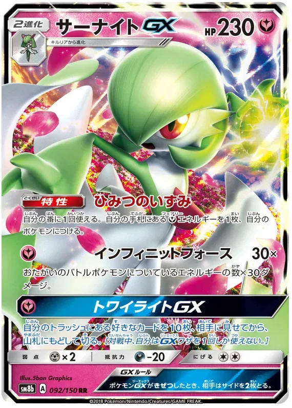 Gardevoir GX (JP) 92/150 (Ultra Shiny GX)