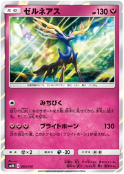 Xerneas (JP) 93/150 (Ultra Shiny GX)