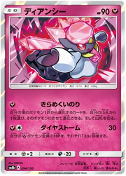 Diancie (JP) 94/150 (Ultra Shiny GX)