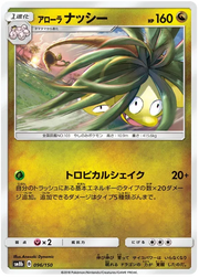 Alolan Exeggutor (JP) 96/150 (Ultra Shiny GX)
