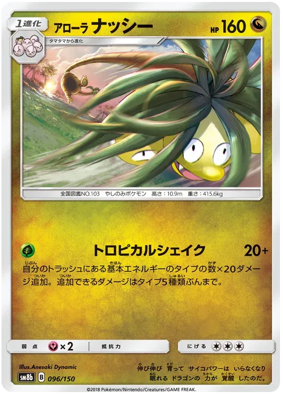 Alolan Exeggutor (JP) 96/150 (Ultra Shiny GX)