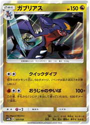 Garchomp (JP) 101/150 (Ultra Shiny GX)