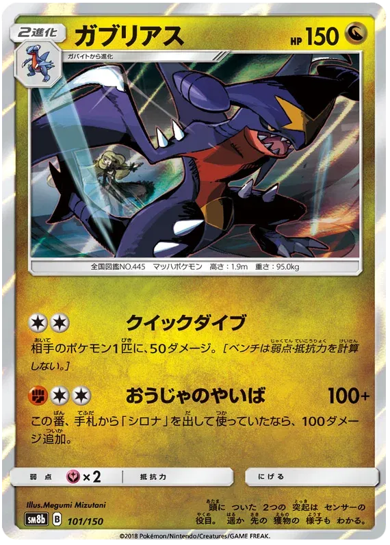 Garchomp (JP) 101/150 (Ultra Shiny GX)
