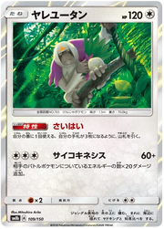Oranguru (JP) 109/150 (Ultra Shiny GX)