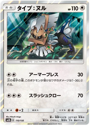 Type: Null (JP) 110/150 (Ultra Shiny GX)