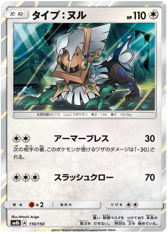 Type: Null (JP) 110/150 (Ultra Shiny GX)