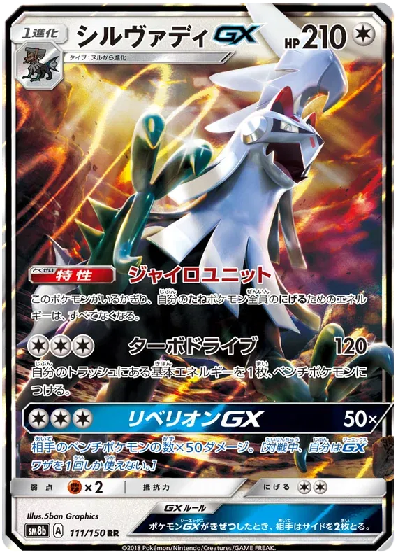 Silvally GX (JP) 111/150 (Ultra Shiny GX)