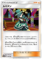 Morgan (JP) 137/150 (Ultra Shiny GX)