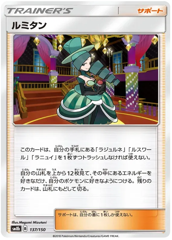 Morgan (JP) 137/150 (Ultra Shiny GX)
