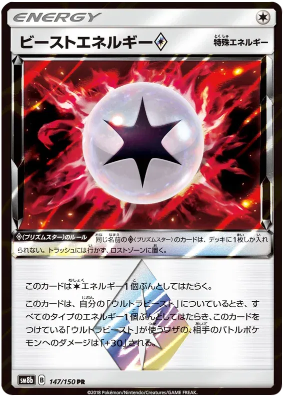 Beast Energy Prism Star (JP) 147/150 (Ultra Shiny GX)
