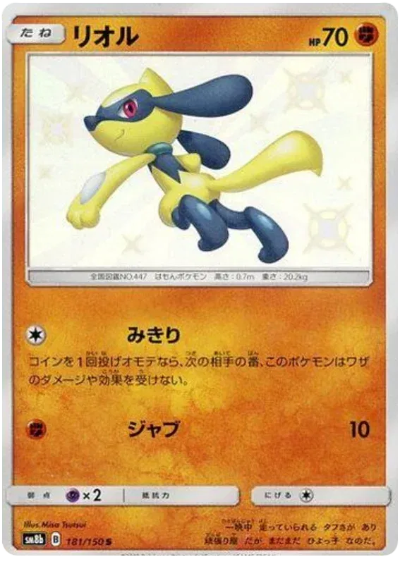 Riolu (JP) Ultra Shiny GX Secret Rare • 181/150 Holofoil