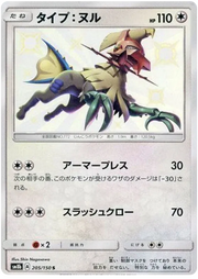 Type: Null (JP) 205/150 (Ultra Shiny GX)