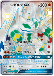 Zygarde GX (JP) 225/150 (Ultra Shiny GX)