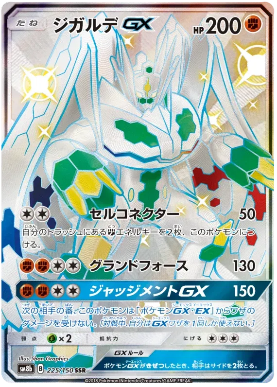 Zygarde GX (JP) 225/150 (Ultra Shiny GX)