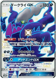 Darkrai GX (JP) Ultra Shiny GX Secret Rare 230/150