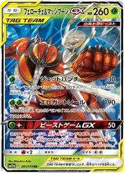 Pheromosa & Buzzwole GX (JP) 001/173 (Tag Team GX All Stars)