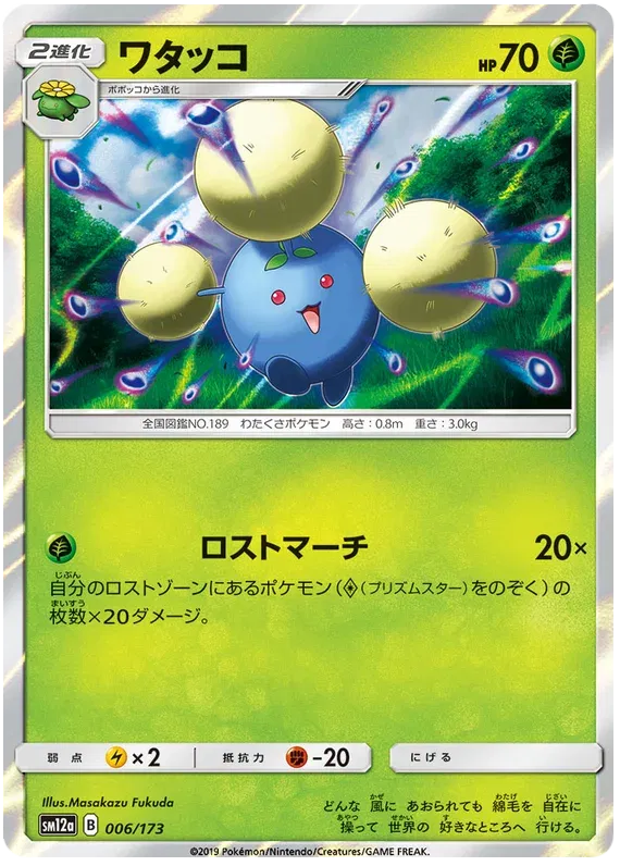 Jumpluff (JP) 006/173 · Reverse Holofoil (Tag Team GX All Stars)