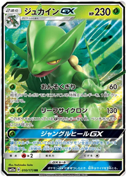 Sceptile GX (JP) 010/173 (Tag Team GX All Stars)