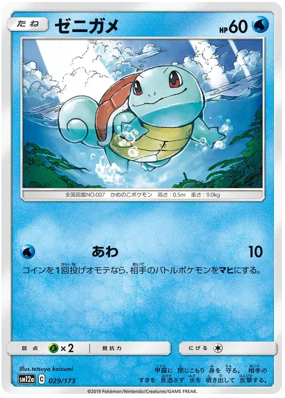 Squirtle (JP) 029/173 · Normal (Tag Team GX All Stars)