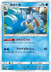 Wartortle (JP) 030/173 · Normal (Tag Team GX All Stars)