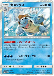Blastoise (JP) 031/173 · Holofoil (Tag Team GX All Stars)