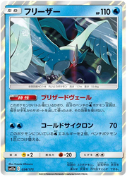 Articuno (JP) 034/173 · Reverse Holofoil (Tag Team GX All Stars)
