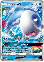 Wishiwashi GX (JP) 039/173 (Tag Team GX All Stars)