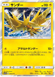 Zapdos (JP) 043/173 · Reverse Holofoil (Tag Team GX All Stars)